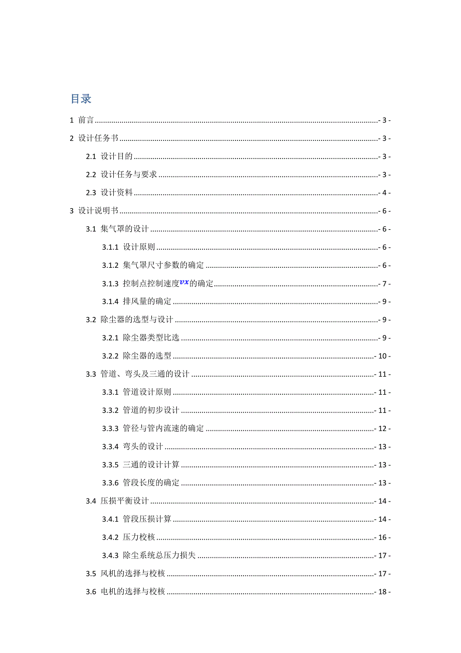 车间除尘课程设计_第2页