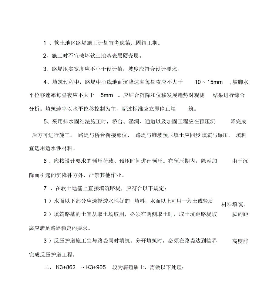 路基特殊处理施工方案及技术措施_第3页