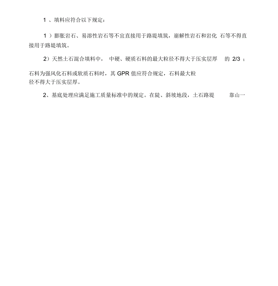 路基特殊处理施工方案及技术措施_第4页