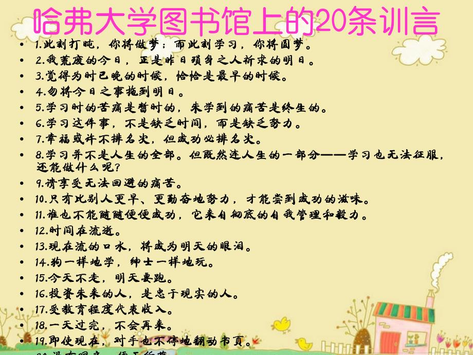 小学生主题班会做学习的主人.ppt_第2页