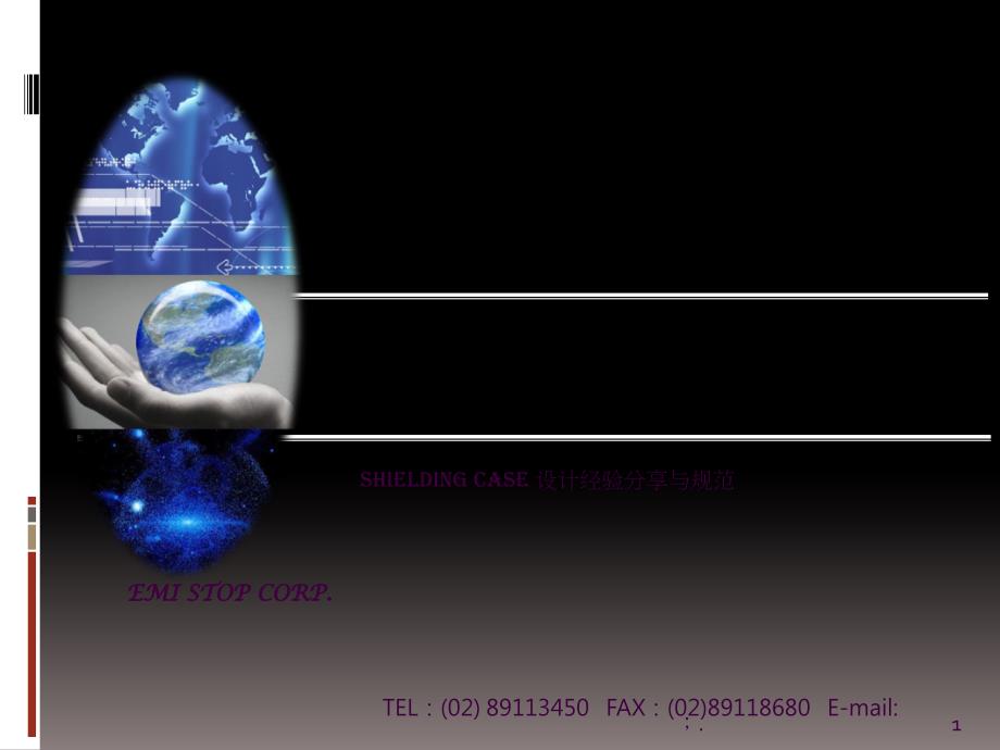 屏蔽罩设计规范指导ppt课件_第1页