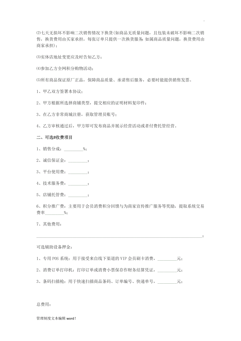 供应商合同书_第2页