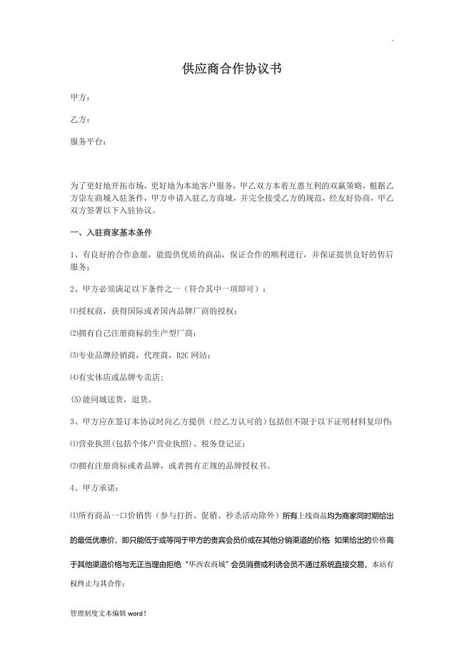供应商合同书