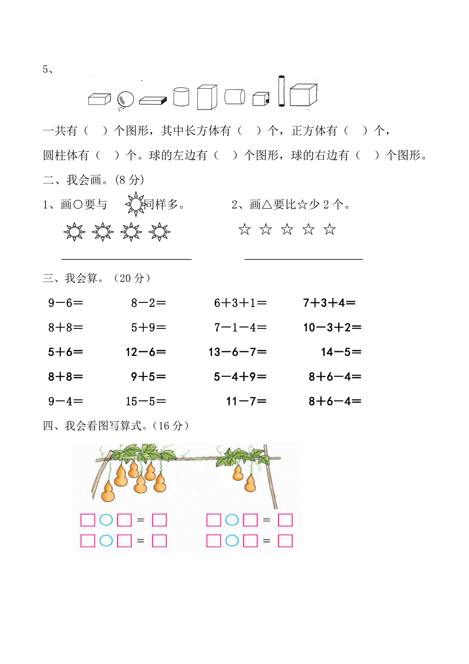 陈光碧一年级试卷.doc_第2页