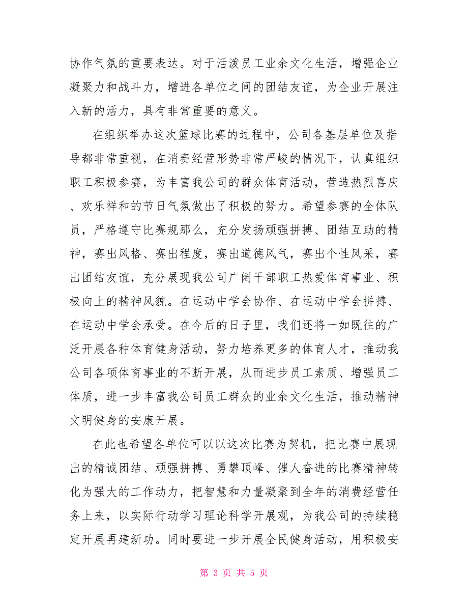 职工篮球运动会开幕式上的致辞_第3页