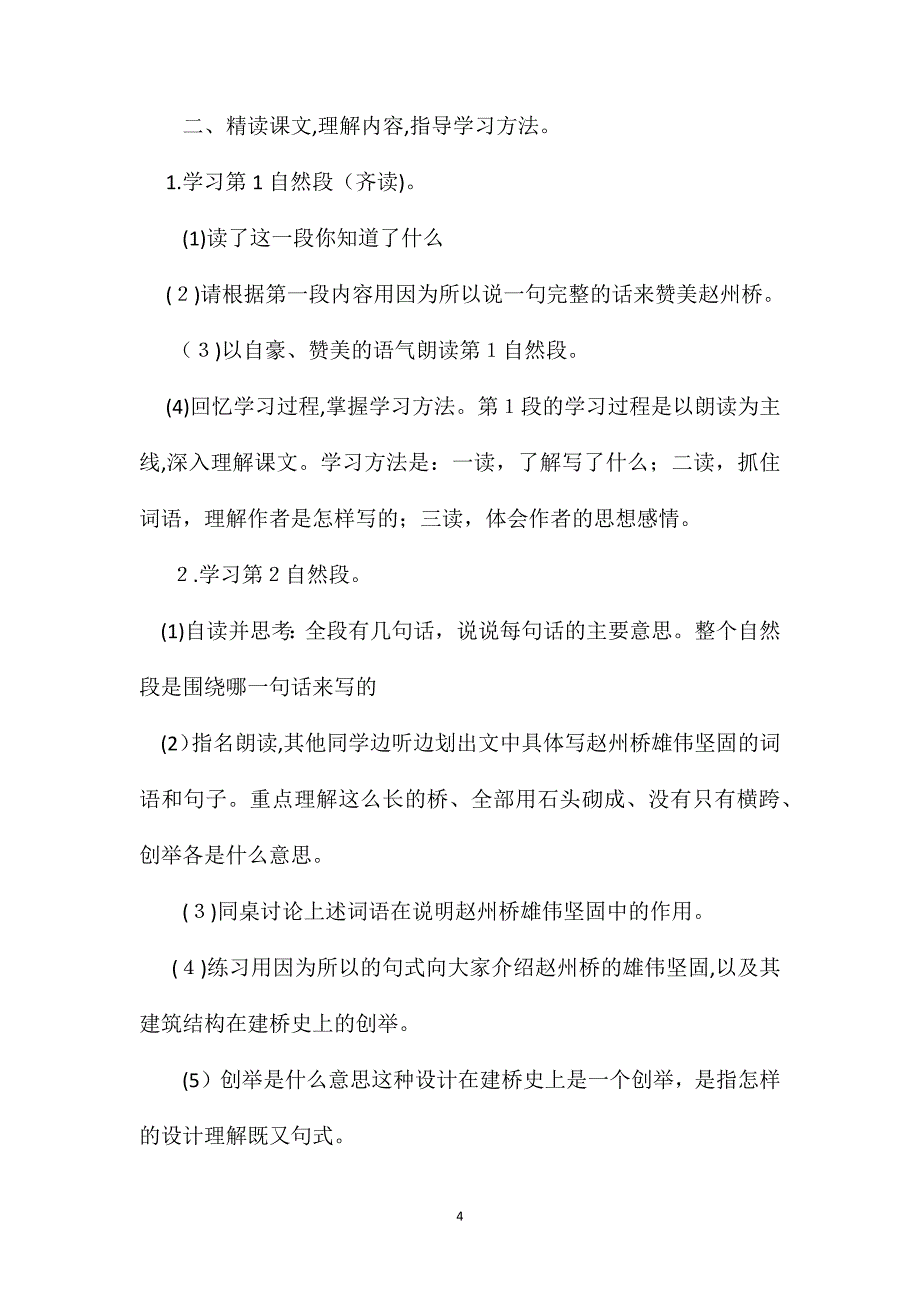 小学三年级语文教案赵州桥教学设计之二_第4页