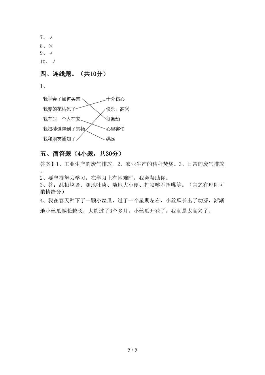 2022年部编版二年级上册《道德与法治》期中测试卷【参考答案】.doc_第5页