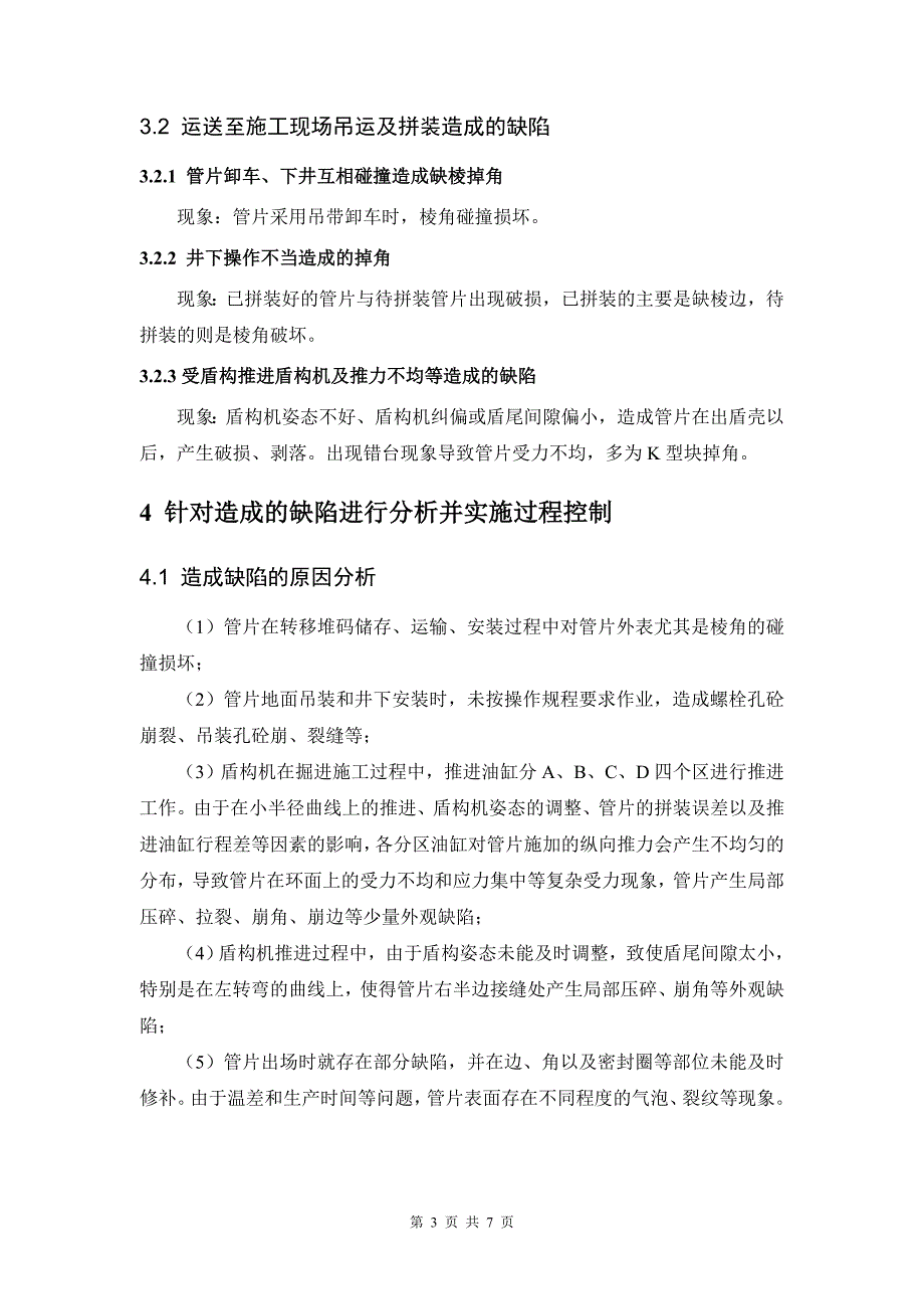 管片缺陷修补方案_第4页