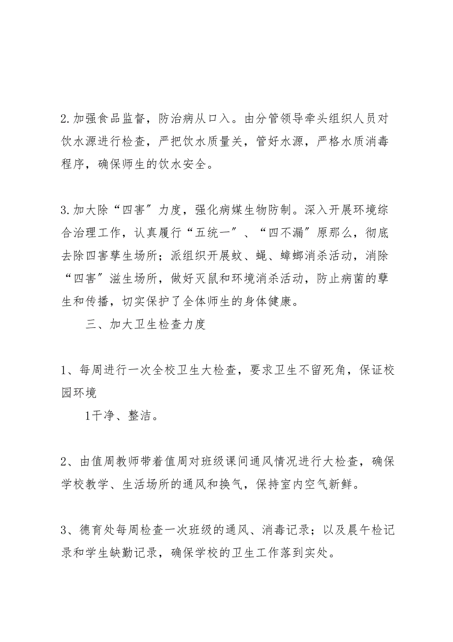 2023年学校秋冬季传染病防控工作总结.doc_第2页