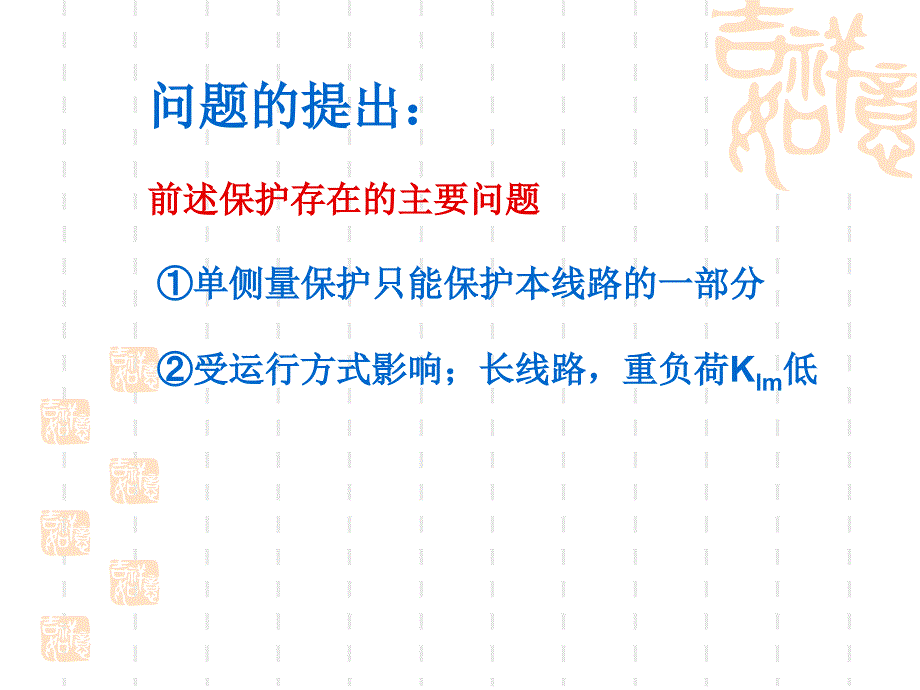 第四章差动保护课件_第1页