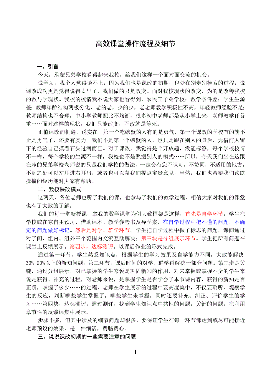 高效课堂操作流程、细节及二次备课_第1页