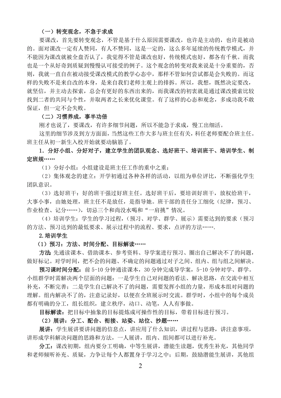 高效课堂操作流程、细节及二次备课_第2页