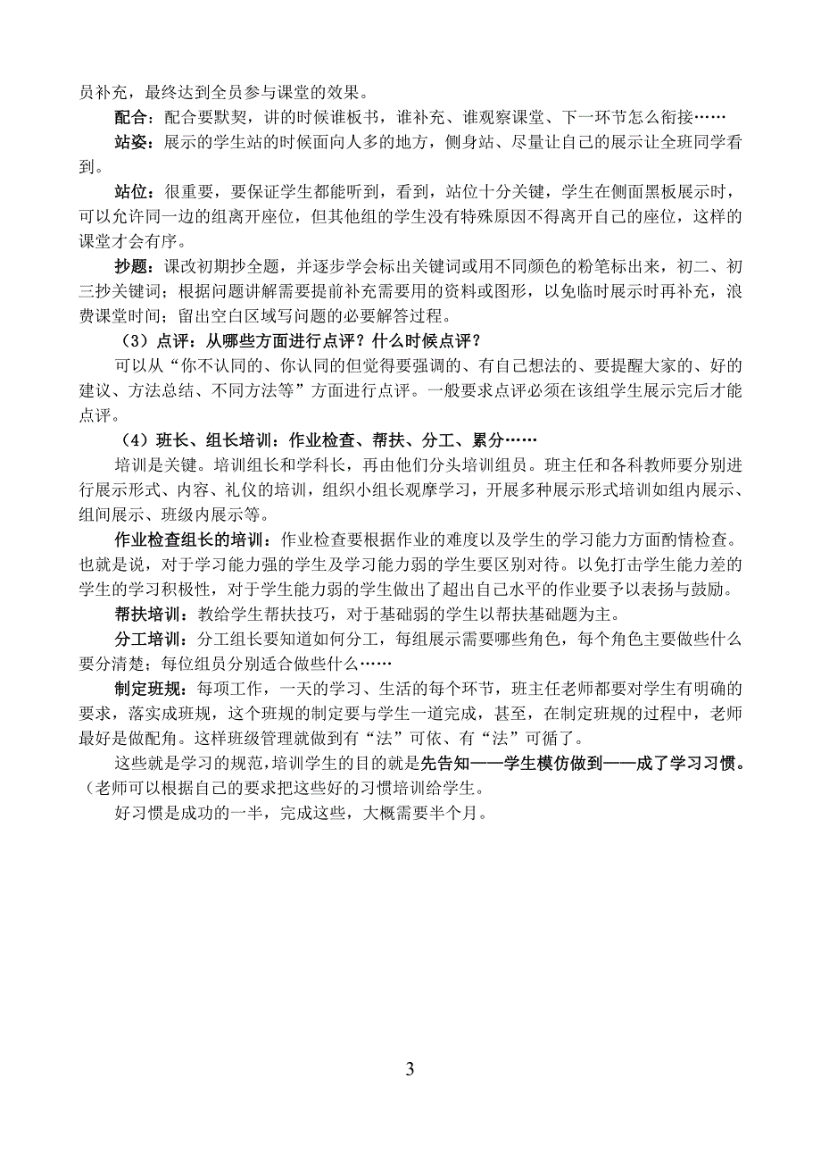 高效课堂操作流程、细节及二次备课_第3页