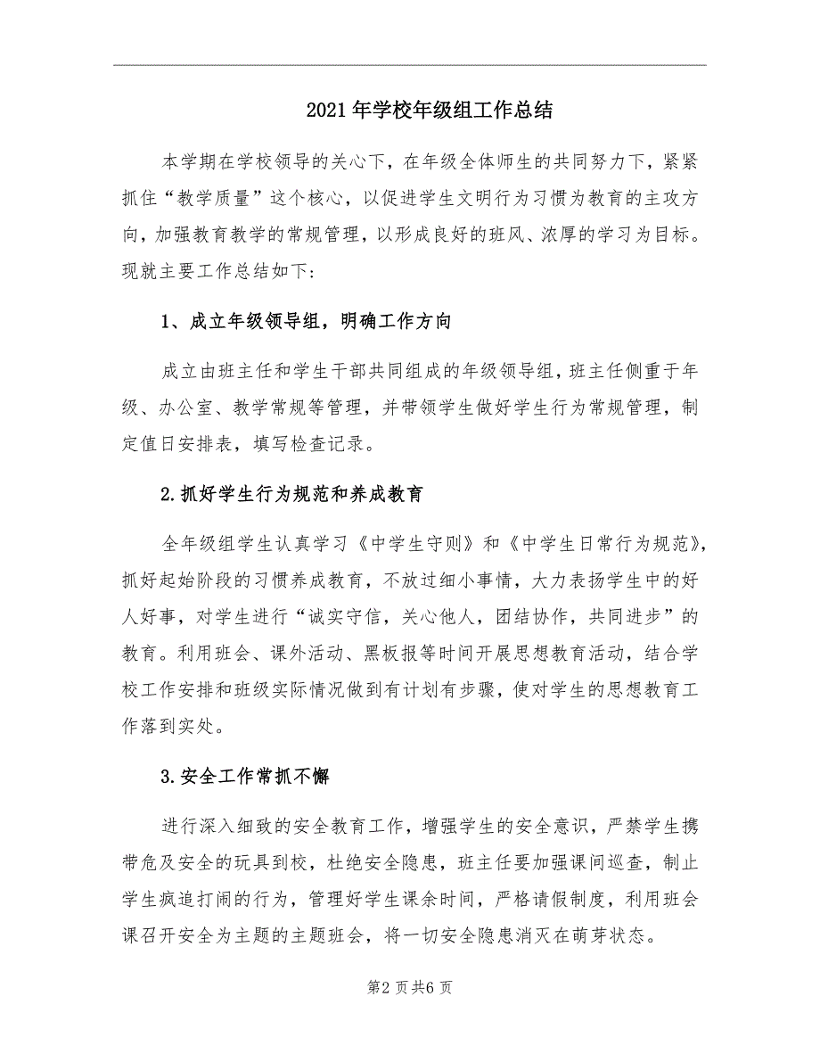 2021年学校年级组工作总结_第2页