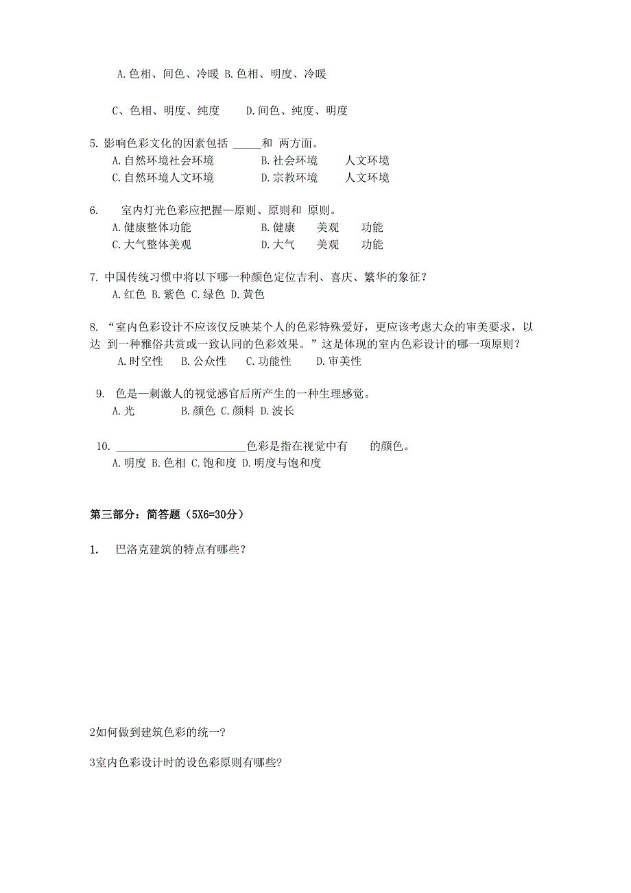 设计色彩A卷及答案_第2页