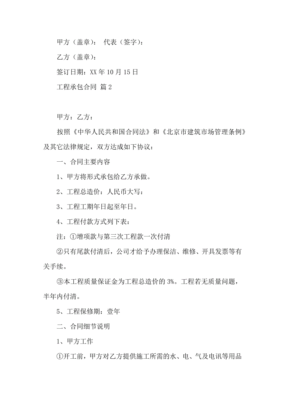 工程承包合同汇总7篇_第2页