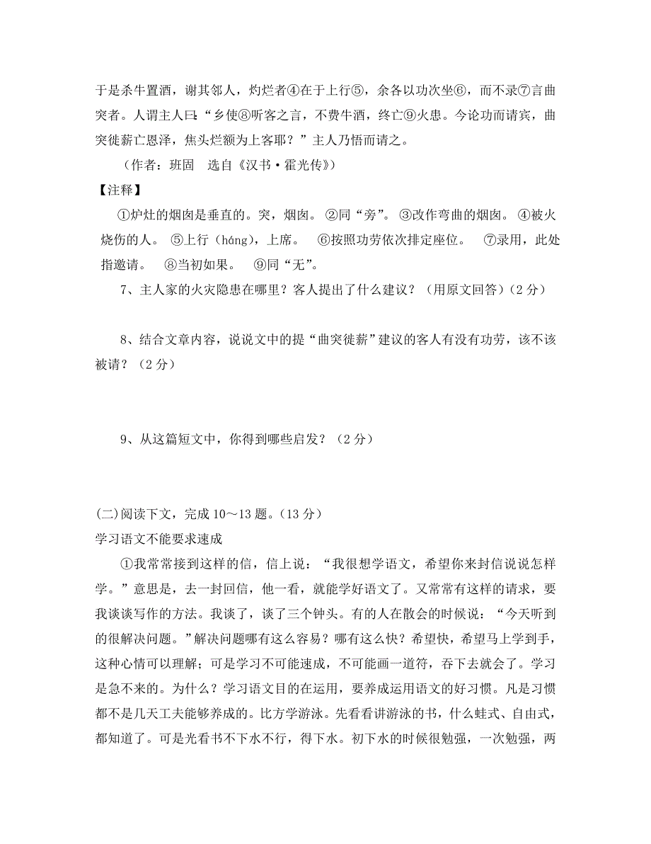 江苏省大丰市草堰初级中学九年级语文上册期中模拟检测题苏教版_第3页