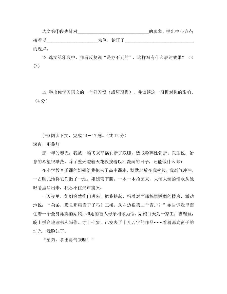 江苏省大丰市草堰初级中学九年级语文上册期中模拟检测题苏教版_第5页