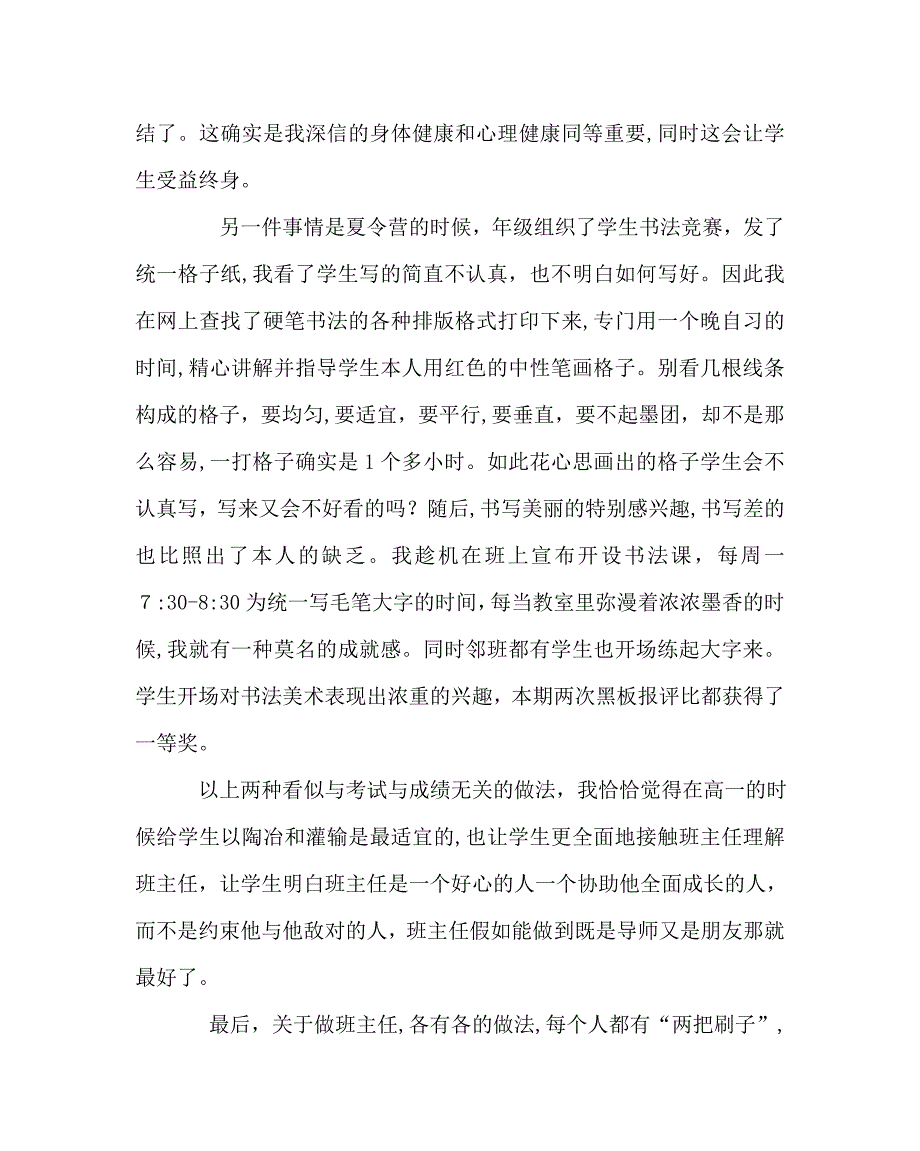 班主任工作范文班主任经验交流材料我在高一班主任工作中的几个新办法_第4页