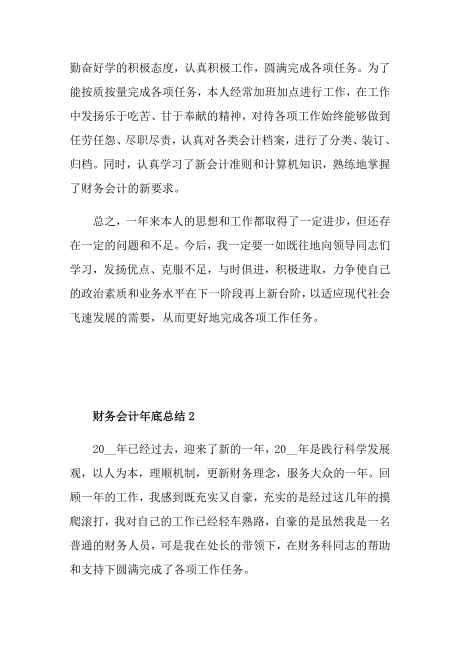 财务会计年底个人总结_第2页