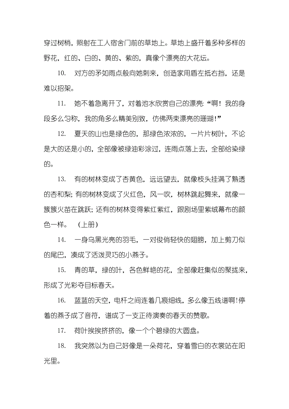 六年级上册语文书本里的比方句_第4页