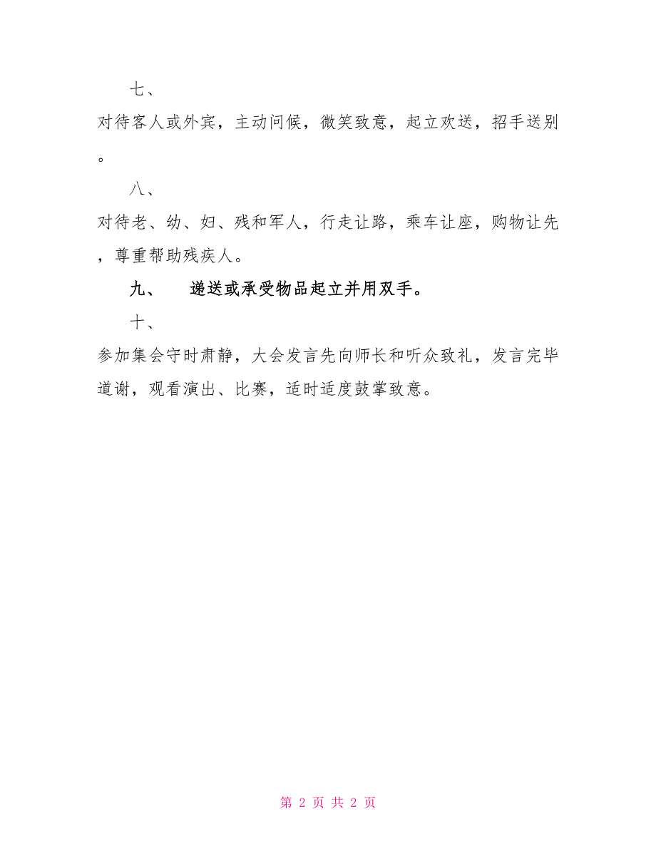 学校中小学生礼仪常规_第2页