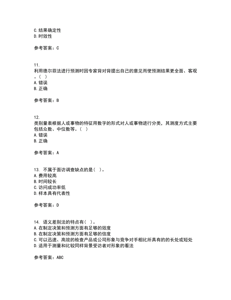 北京理工大学21春《市场调查与预测》在线作业一满分答案88_第3页