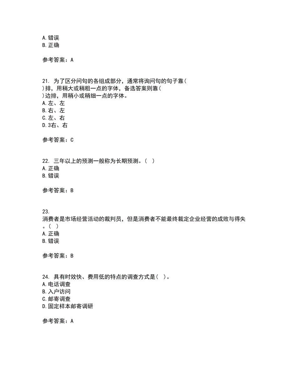 北京理工大学21春《市场调查与预测》在线作业一满分答案88_第5页