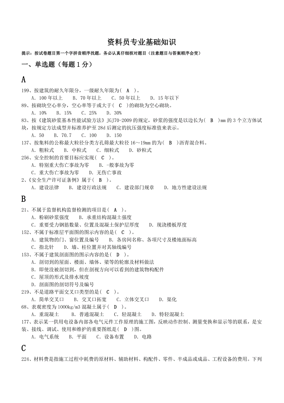 【推荐下载】资料员专业基础知识.doc_第1页