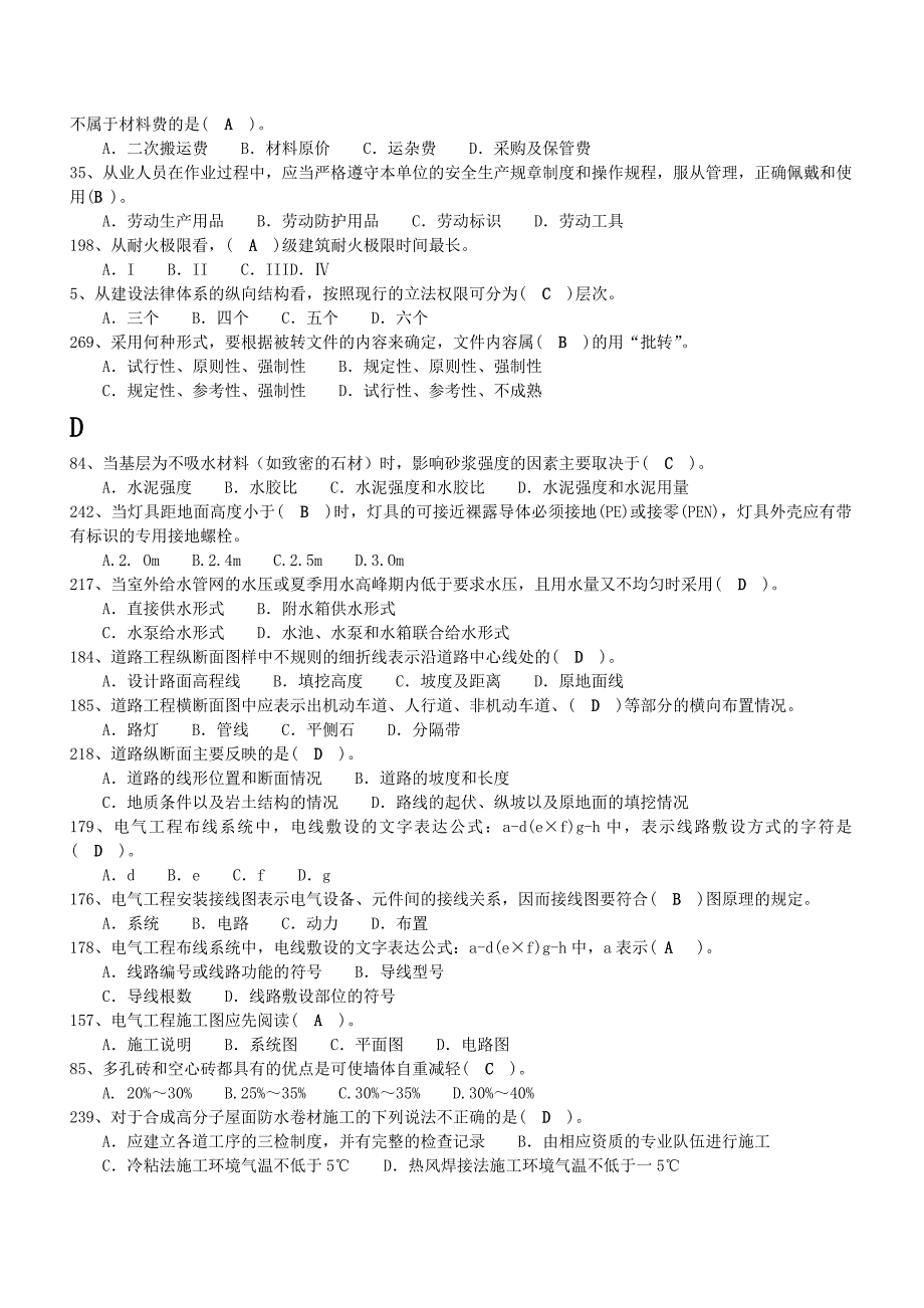 【推荐下载】资料员专业基础知识.doc_第2页