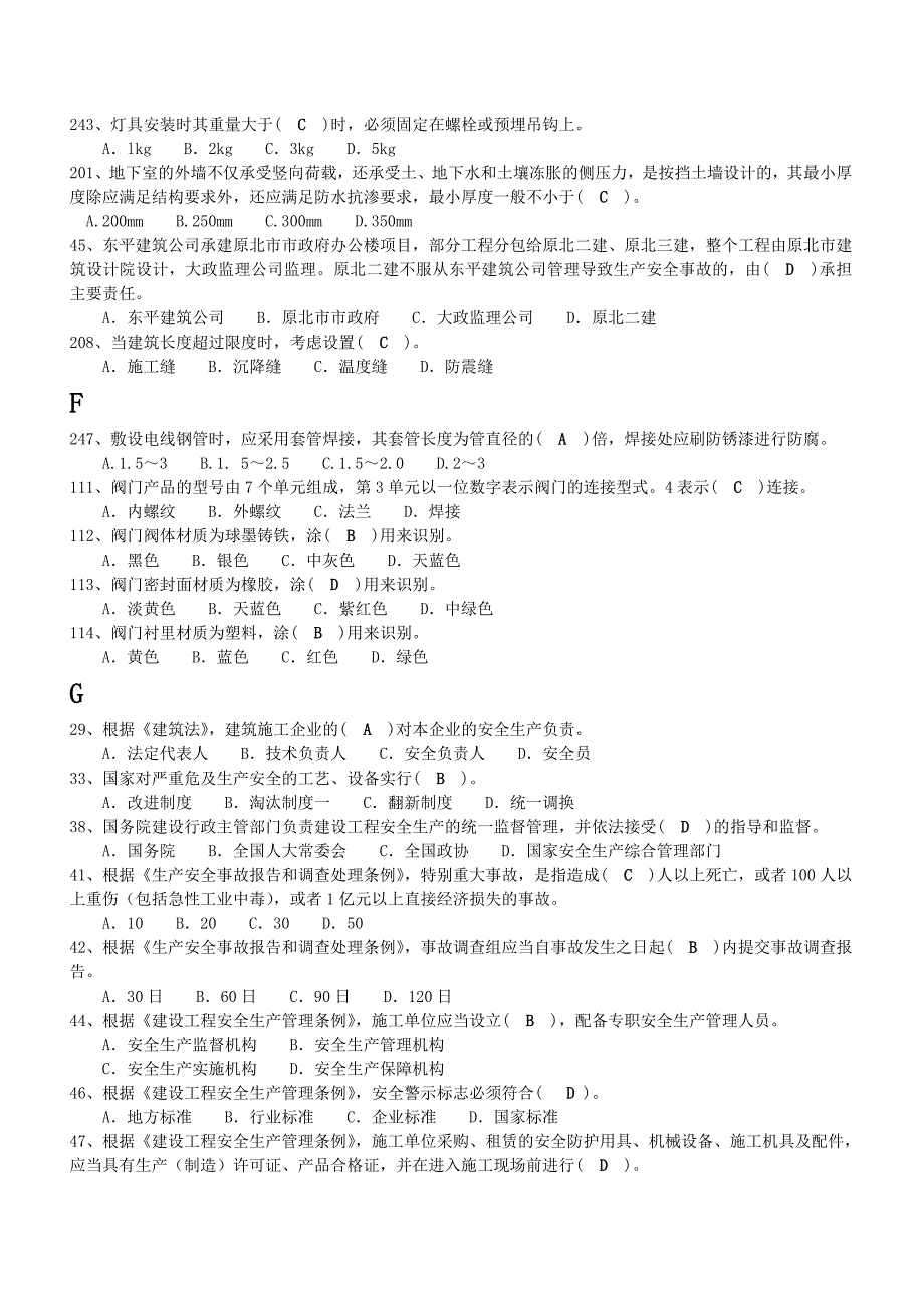 【推荐下载】资料员专业基础知识.doc_第3页