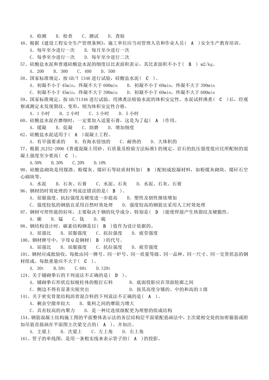 【推荐下载】资料员专业基础知识.doc_第4页