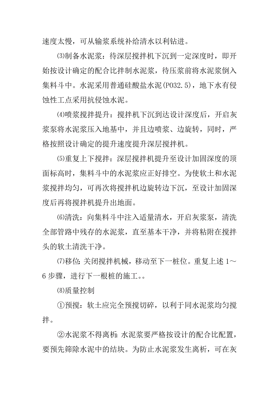 水泥搅拌桩作业指导书.doc_第3页