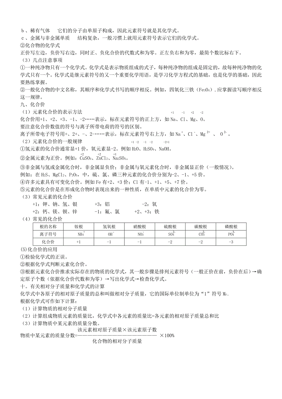 化学第四单位知识点.doc_第3页