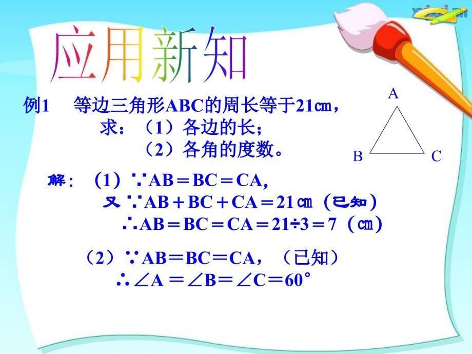 1332等边三角形汤泽娜_第5页