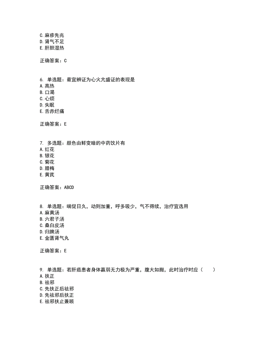 中药学综合知识与技能考前（难点+易错点剖析）押密卷附答案56_第2页