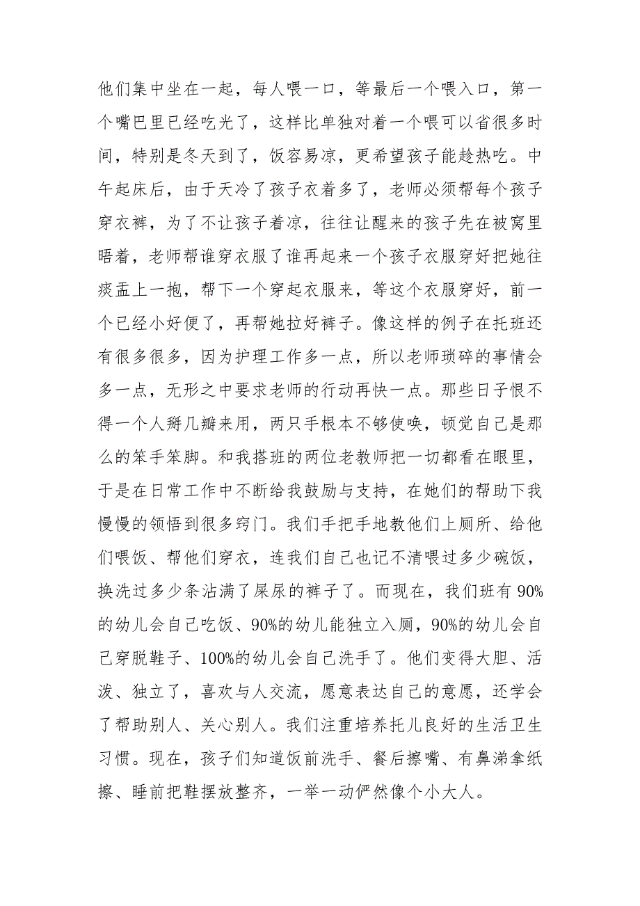 关于幼儿园教师年度工作总结3000字【5篇】.doc_第2页