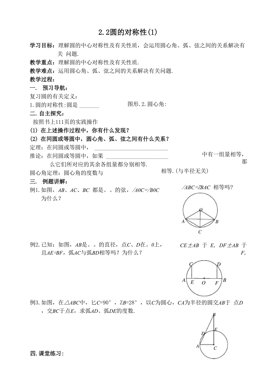 圆的对称性zlj_第1页