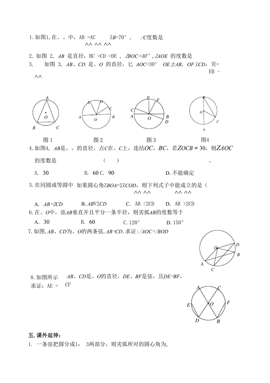 圆的对称性zlj_第2页