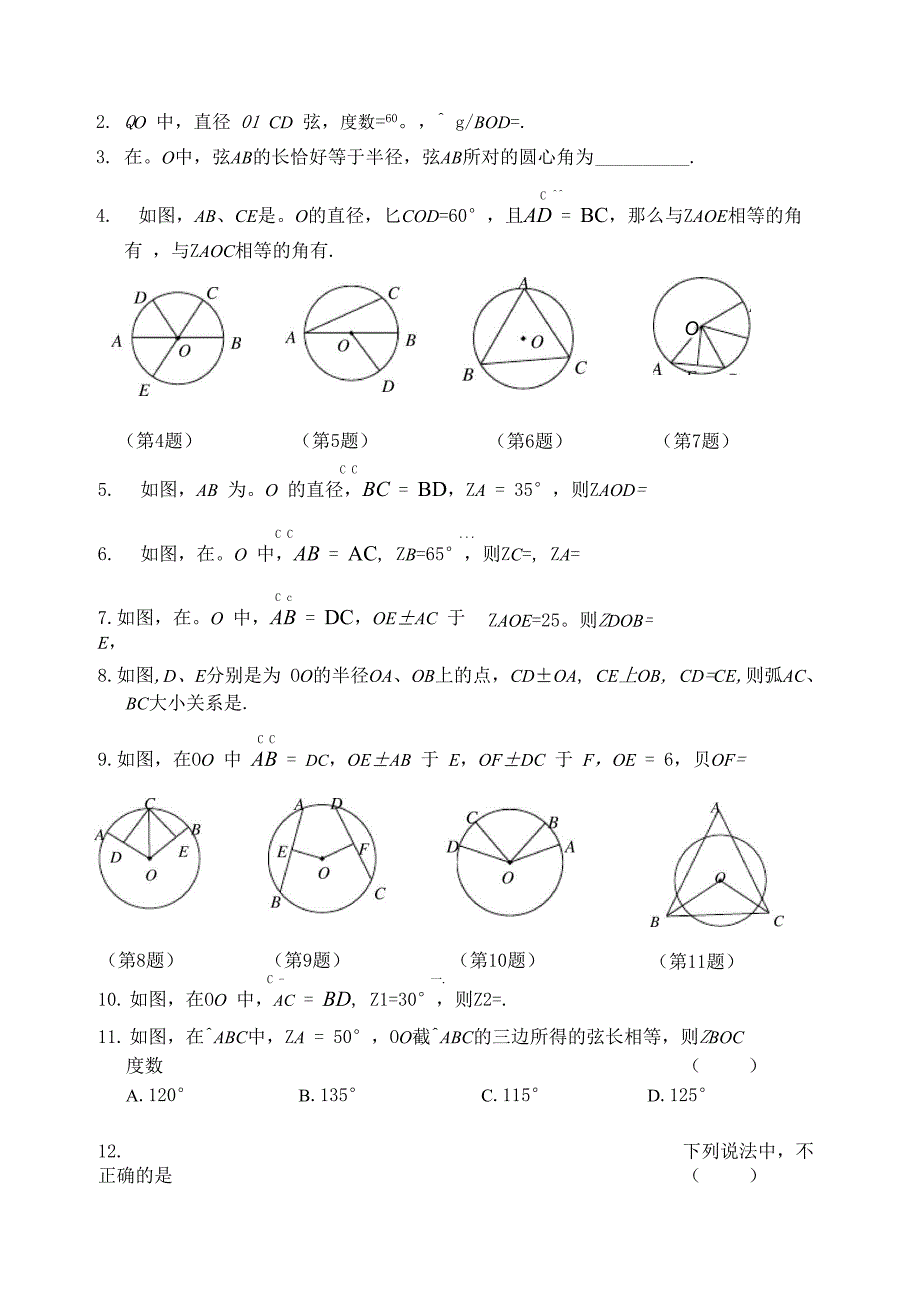 圆的对称性zlj_第3页