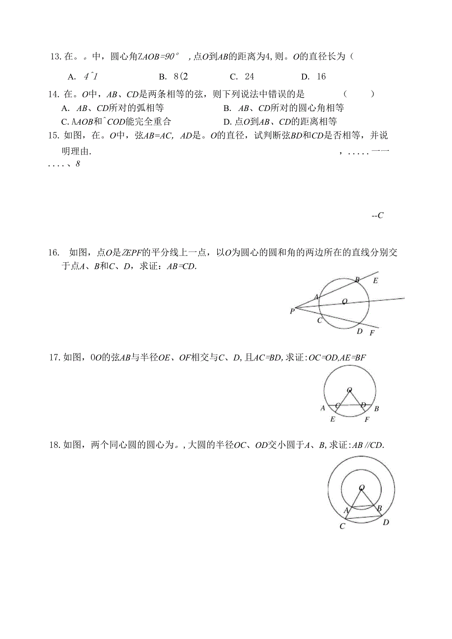 圆的对称性zlj_第5页