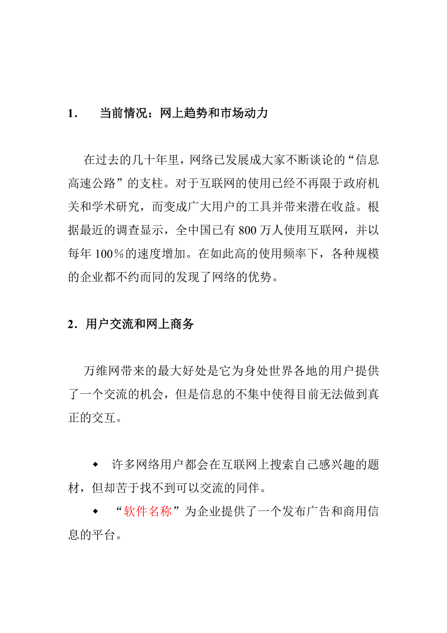 某软件销售平台的商业计划书_第4页