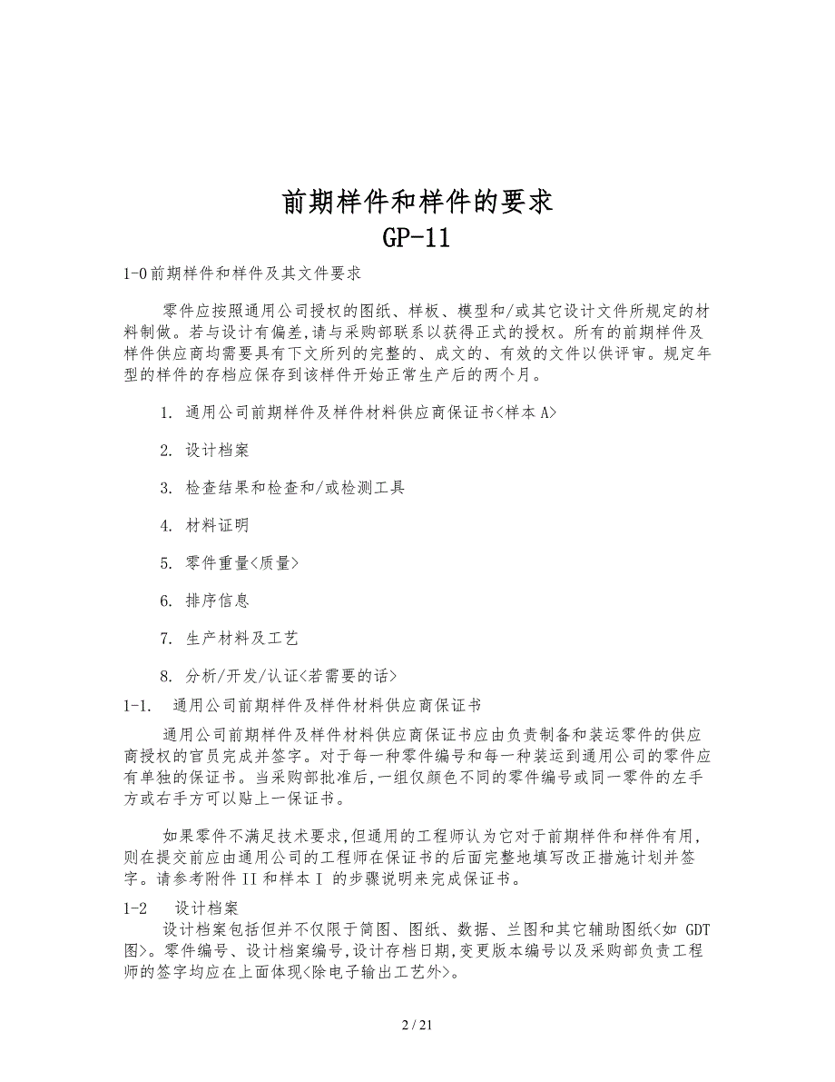 通用汽车公司样件材料供应商程序文件_第2页