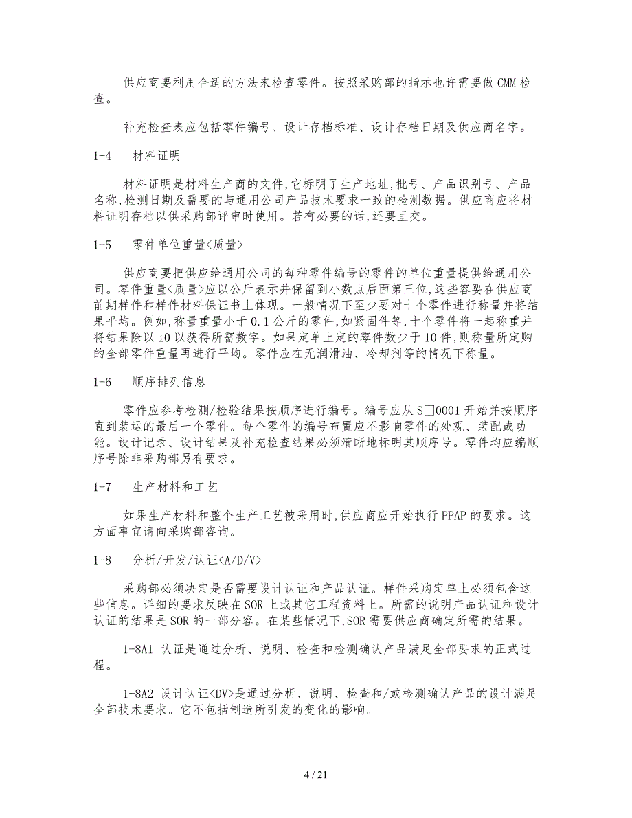 通用汽车公司样件材料供应商程序文件_第4页