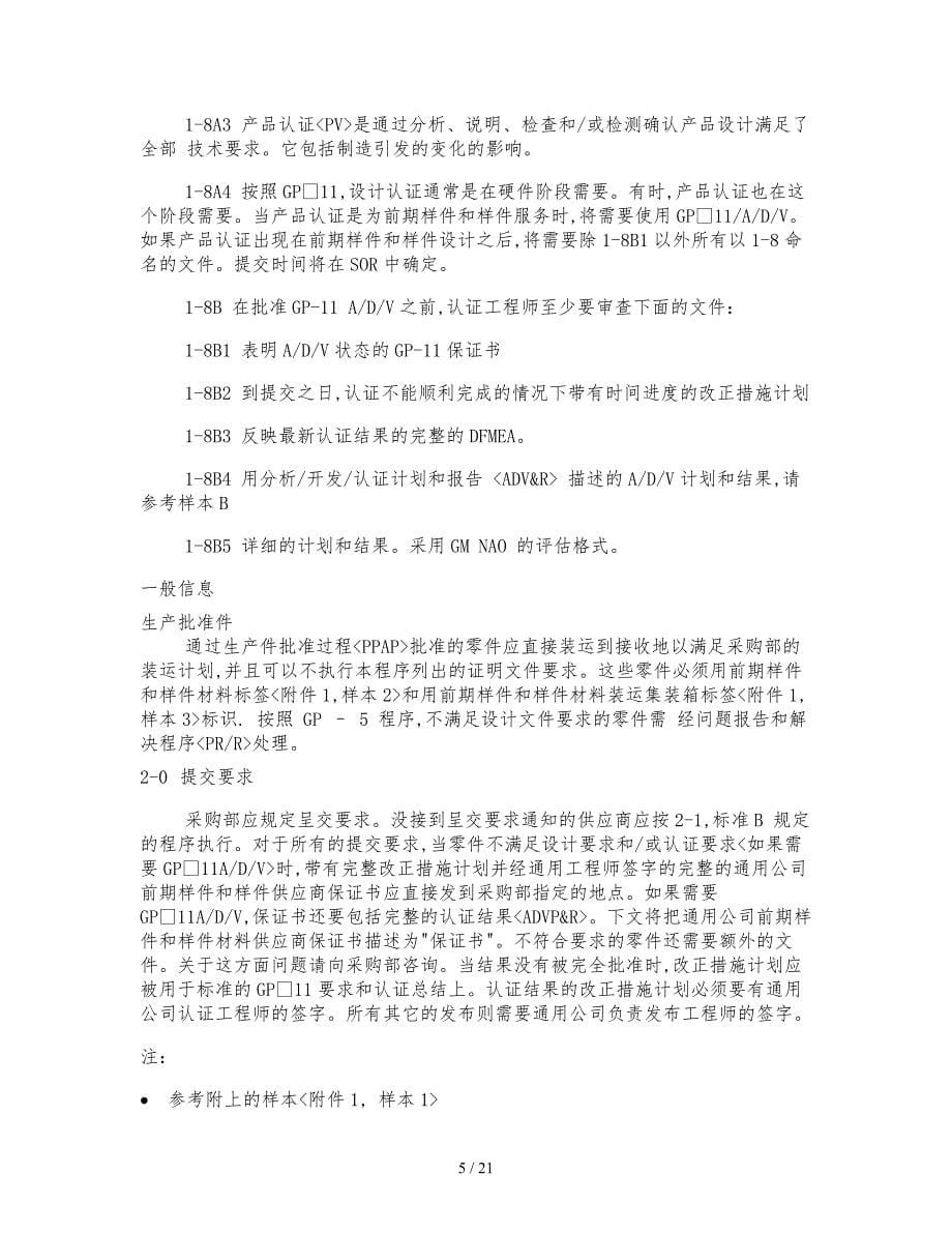 通用汽车公司样件材料供应商程序文件_第5页