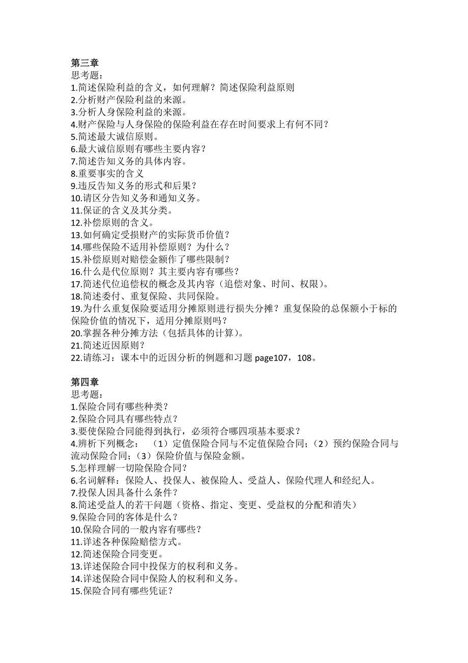 保险学离线作业_第2页