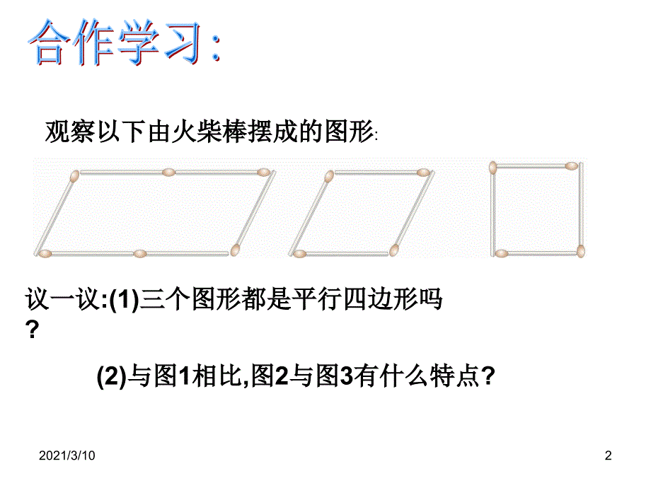 菱形性质与判定课件第一课时ppt_第2页