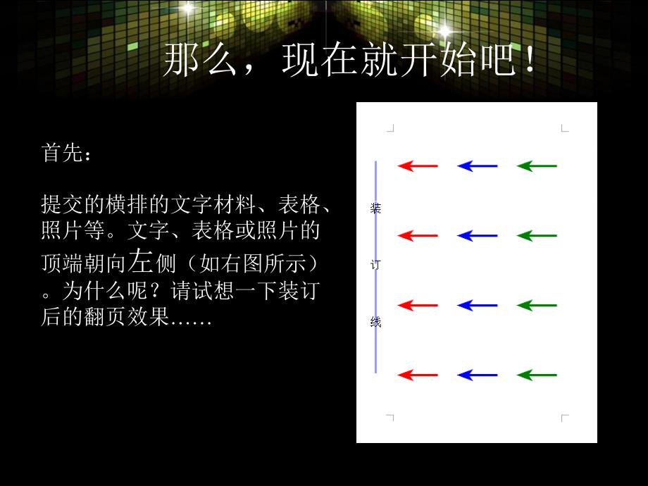 案卷装订技巧讨论_第4页