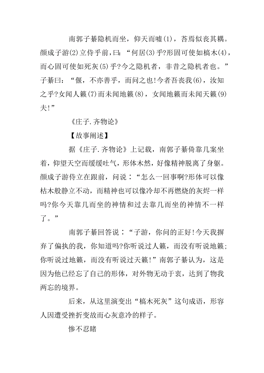 2023年中华成语故事精选5篇_第2页