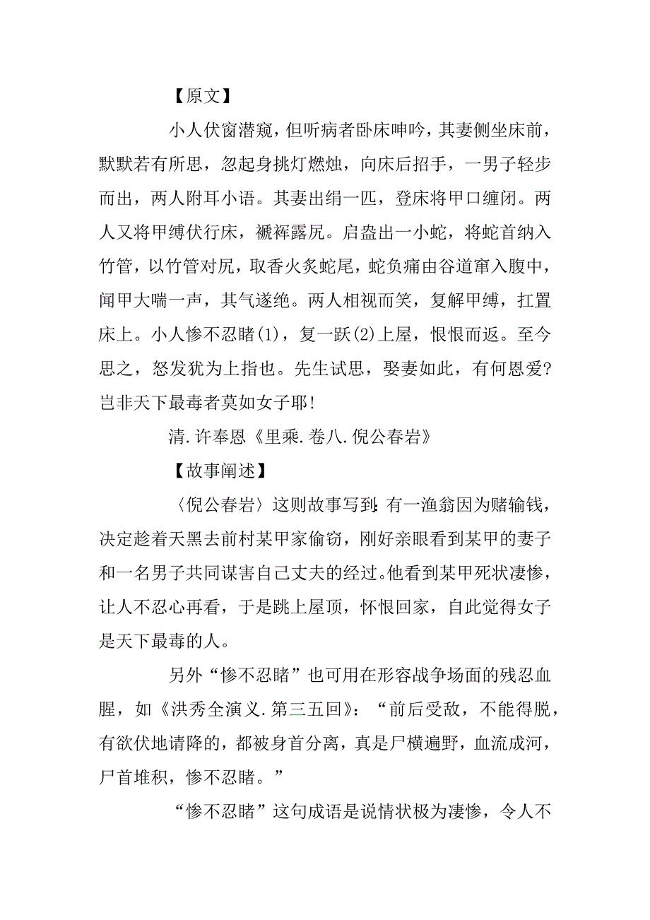 2023年中华成语故事精选5篇_第3页